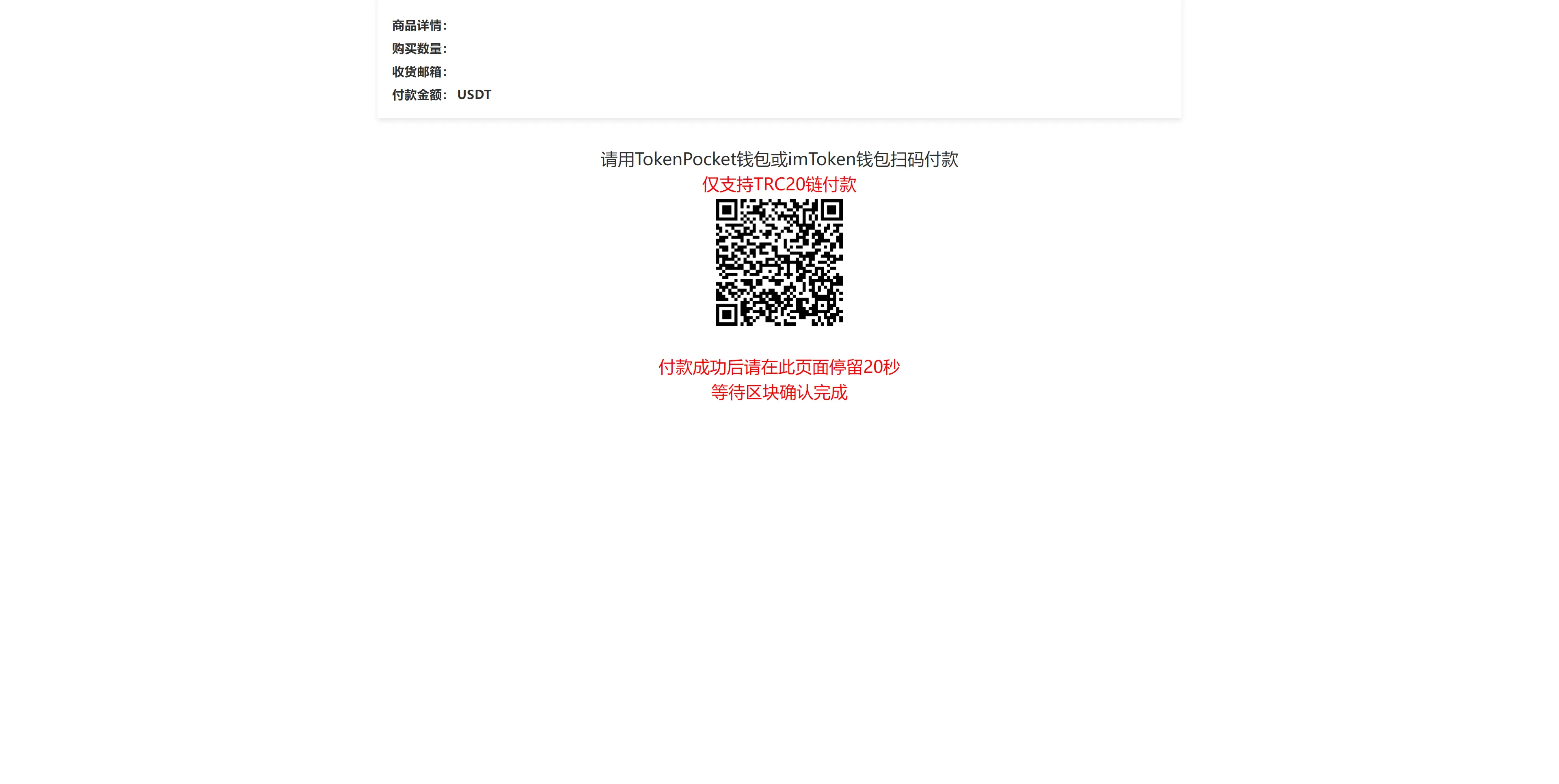 图片[6]-USDT发卡支付系统 - 支持授权盗U转账、IM/TP钱包无提示、鱼苗授权TG提醒 - 海外源码商-海外源码商