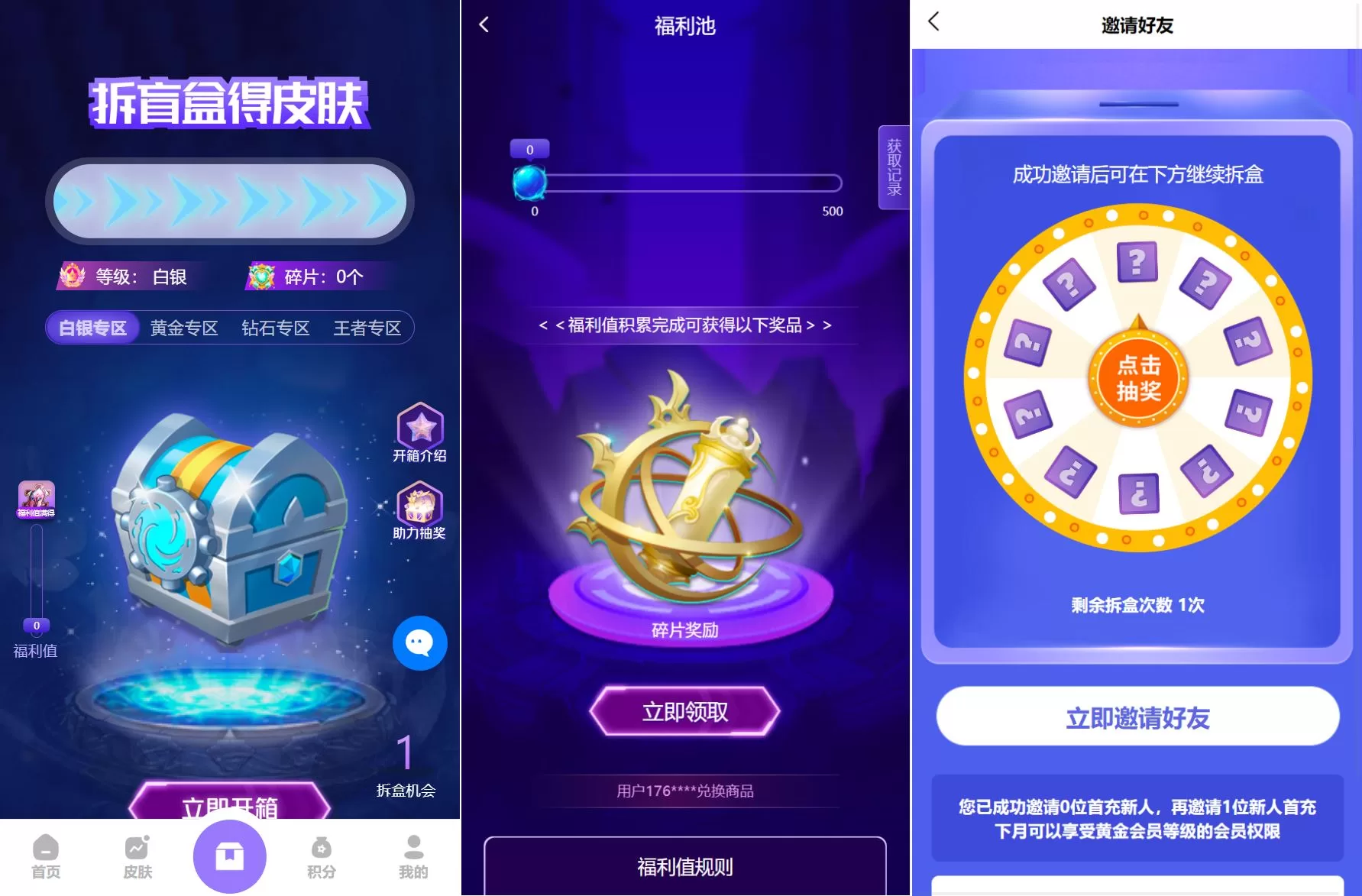 图片[3]-二开版王者荣耀皮肤抽奖系统 - 游戏皮肤盲盒商城，UNIAPP前端开发，打造极致抽奖体验 - 海外源码商-海外源码商