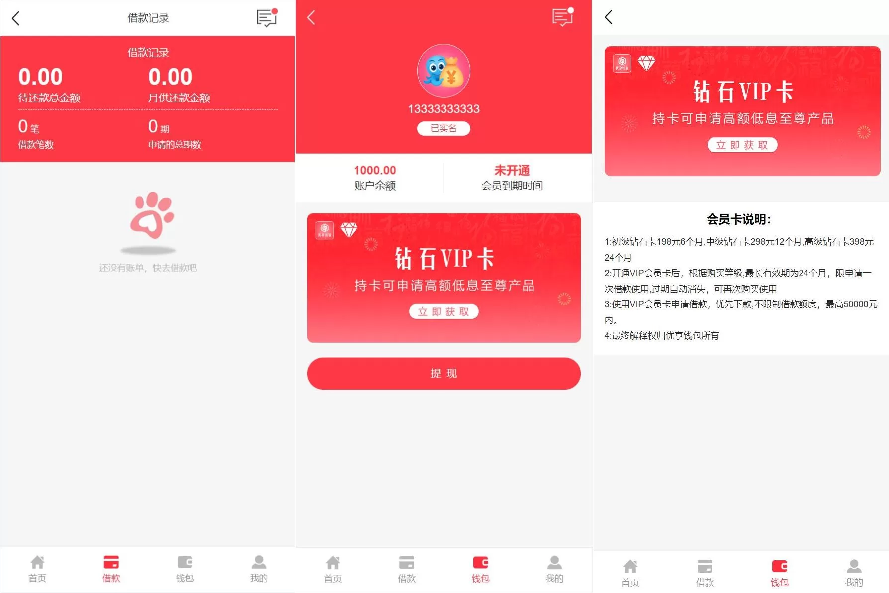 图片[2]-小额贷款系统 - 贷款源码支持VIP购买与提现排队，打造高效金融管理平台 - 海外源码商-海外源码商
