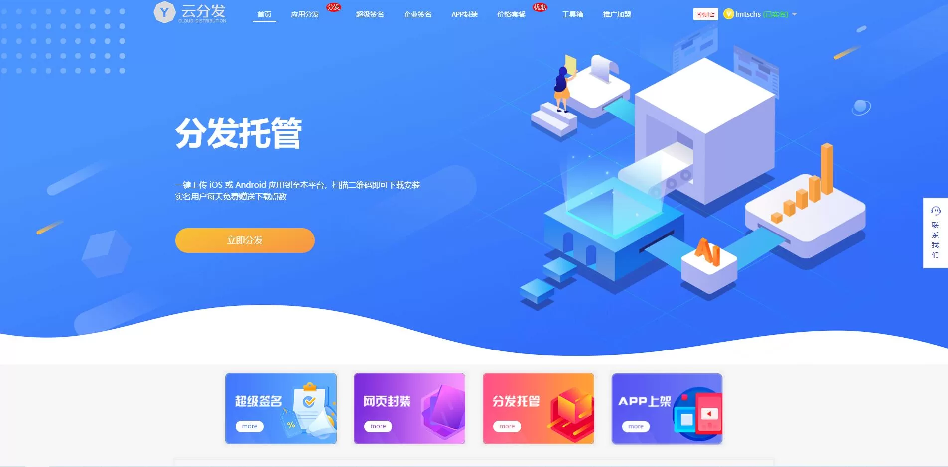 仿第八区APP分发系统源码 - 支持H5一键封装、iOS免签封装、企业签名与超级签名，打造高效应用分发平台 - 海外源码商-海外源码商