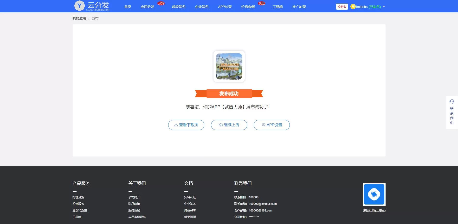 图片[3]-仿第八区APP分发系统源码 - 支持H5一键封装、iOS免签封装、企业签名与超级签名，打造高效应用分发平台 - 海外源码商-海外源码商