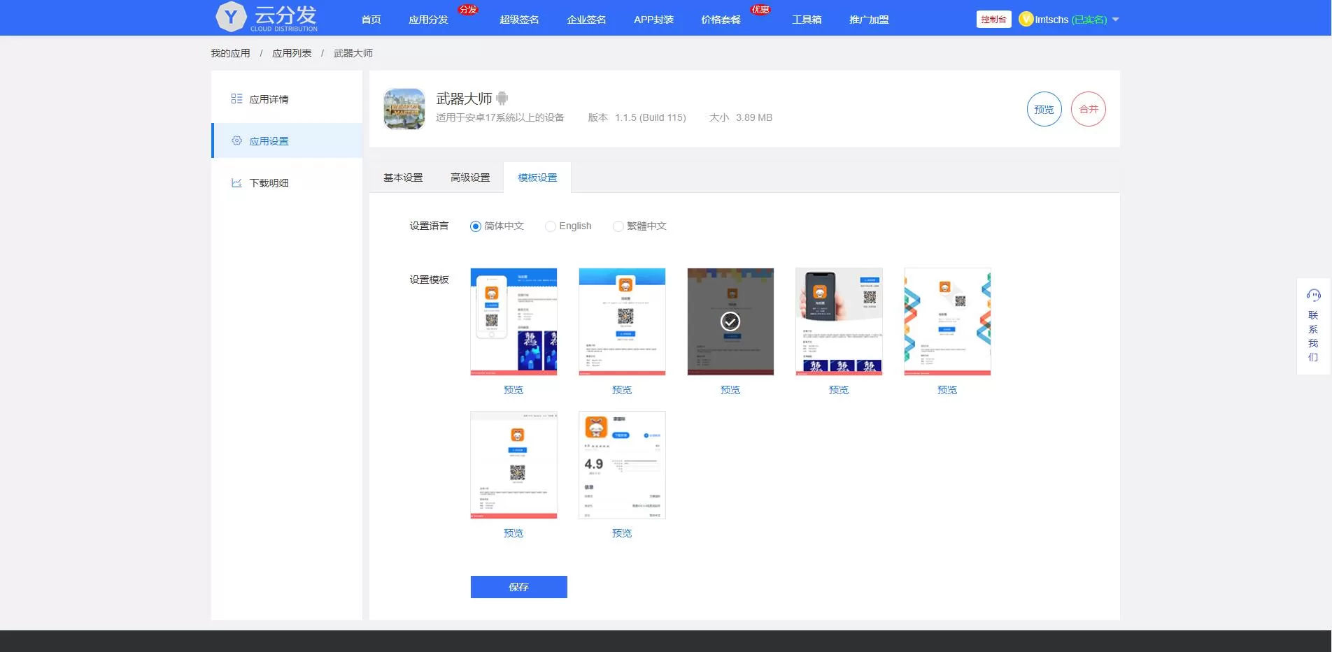 图片[4]-仿第八区APP分发系统源码 - 支持H5一键封装、iOS免签封装、企业签名与超级签名，打造高效应用分发平台 - 海外源码商-海外源码商
