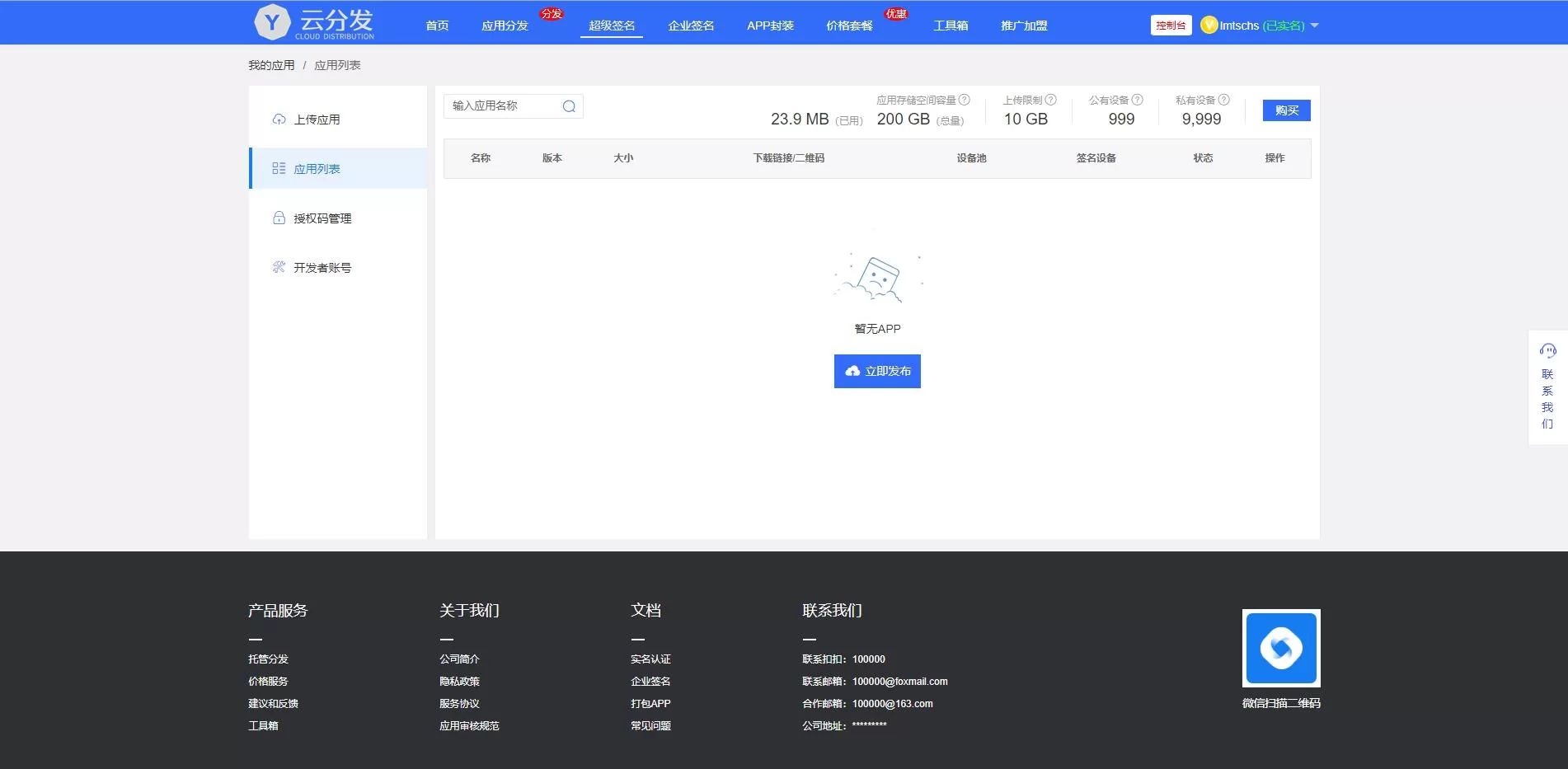 图片[5]-仿第八区APP分发系统源码 - 支持H5一键封装、iOS免签封装、企业签名与超级签名，打造高效应用分发平台 - 海外源码商-海外源码商