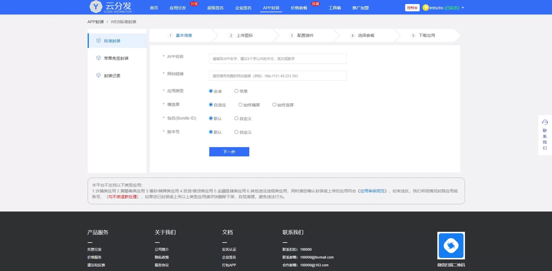 图片[6]-仿第八区APP分发系统源码 - 支持H5一键封装、iOS免签封装、企业签名与超级签名，打造高效应用分发平台 - 海外源码商-海外源码商