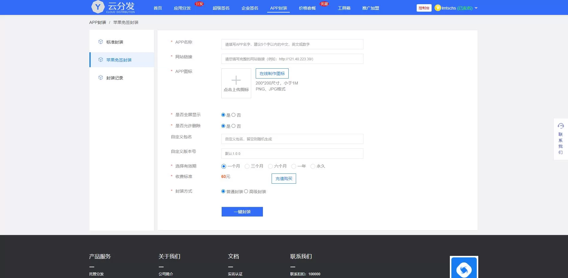 图片[7]-仿第八区APP分发系统源码 - 支持H5一键封装、iOS免签封装、企业签名与超级签名，打造高效应用分发平台 - 海外源码商-海外源码商