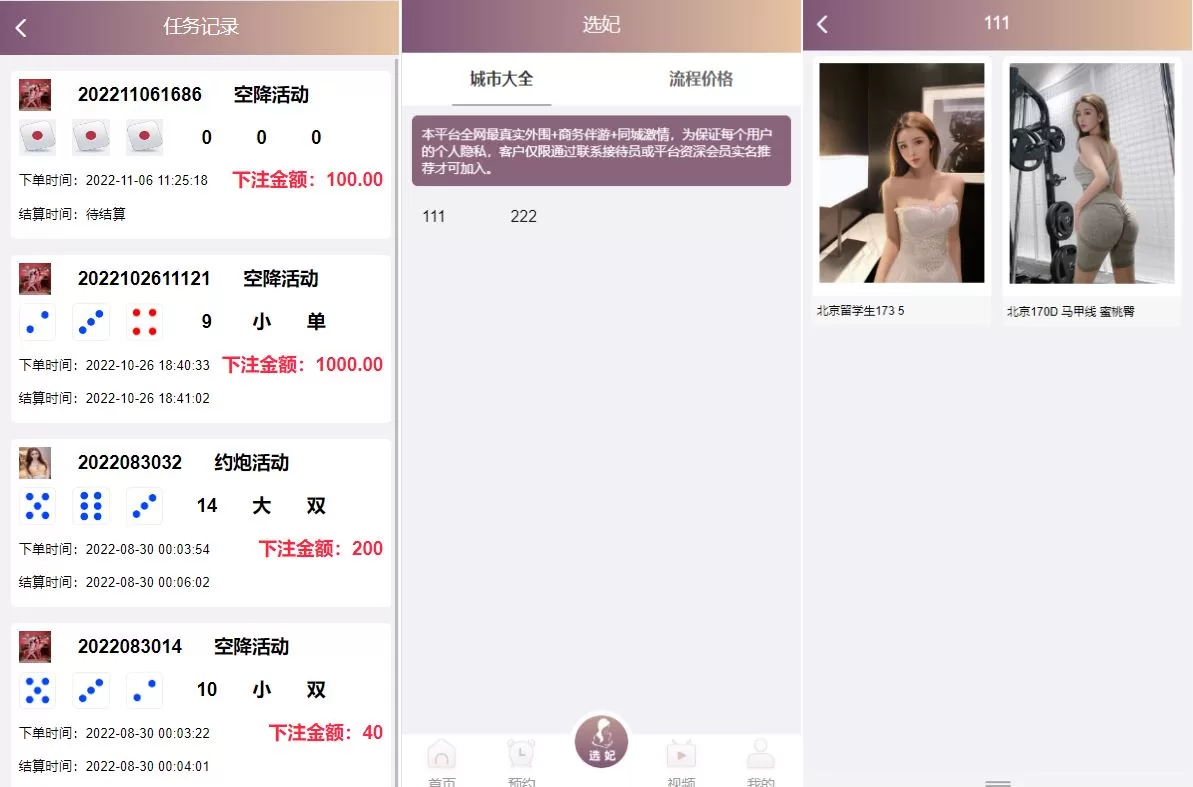 图片[2]-前端Vue版空降约炮同城任务源码 - 带控完美运营，打造高效同城社交平台 - 海外源码商-海外源码商