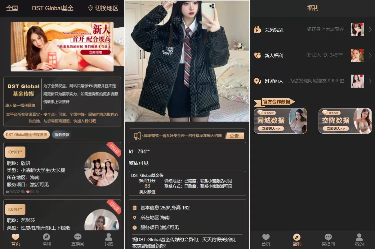 黑色版空降约炮同城任务源码 - 全功能空降任务系统及带控功能 - 海外源码商-海外源码商