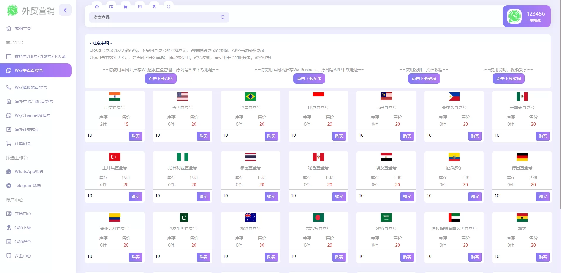 WhatsApp筛选工具 - 外贸营销利器，支持Ws/Tg、Supplier、推特、FB、谷歌号与小火箭Channel账号管理 - 海外源码商-海外源码商