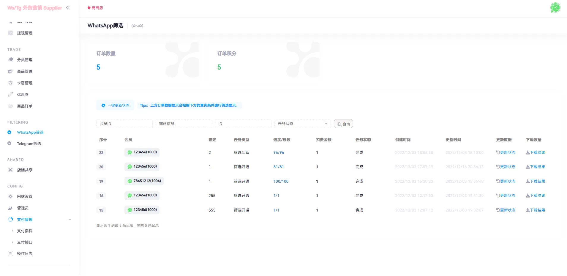 图片[10]-WhatsApp筛选工具 - 外贸营销利器，支持Ws/Tg、Supplier、推特、FB、谷歌号与小火箭Channel账号管理 - 海外源码商-海外源码商