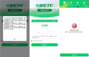ETC在线认证系统 - 仿ETC源码、拦截防盗刷功能全解析-海外源码商