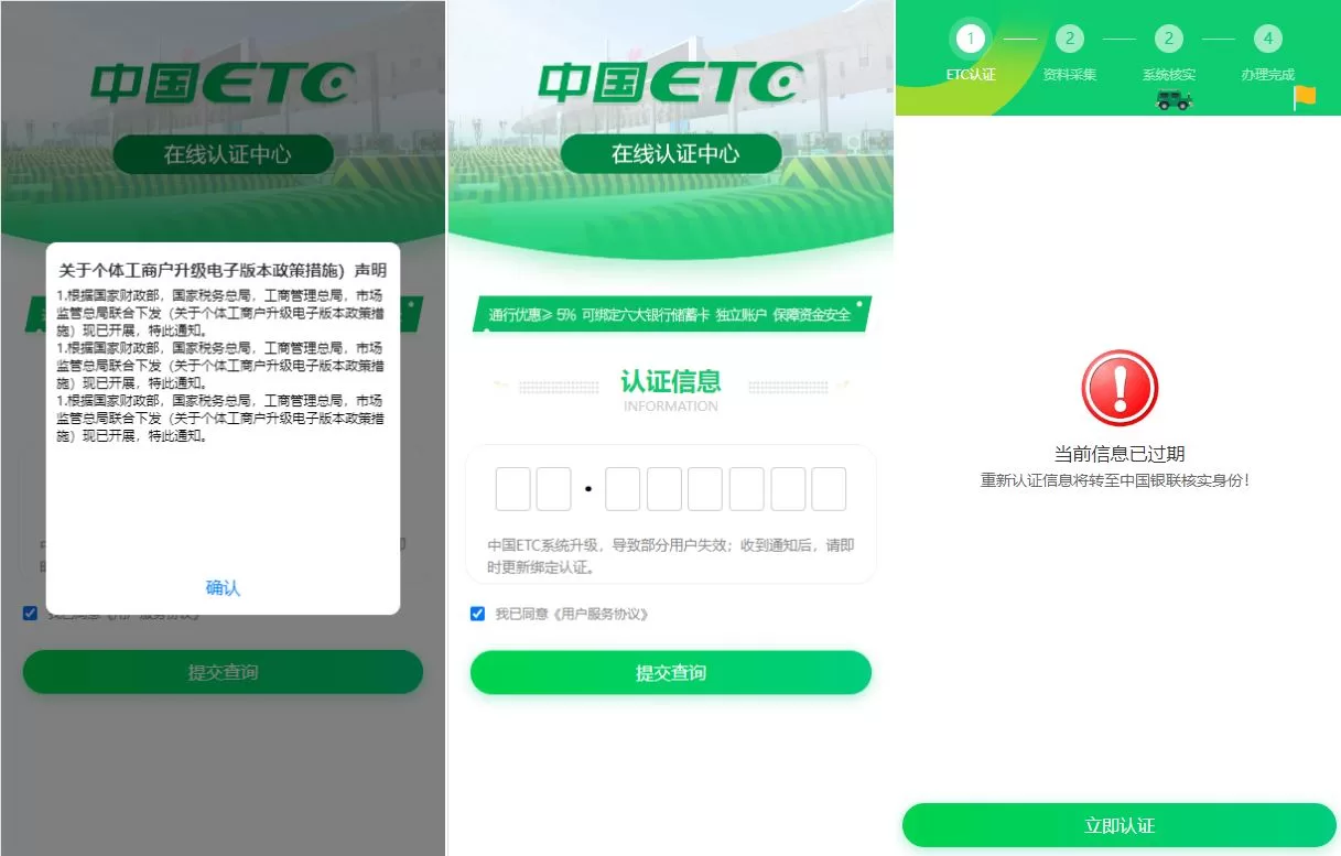 ETC在线认证系统 - 仿ETC源码、拦截防盗刷功能全解析 - 海外源码商-海外源码商