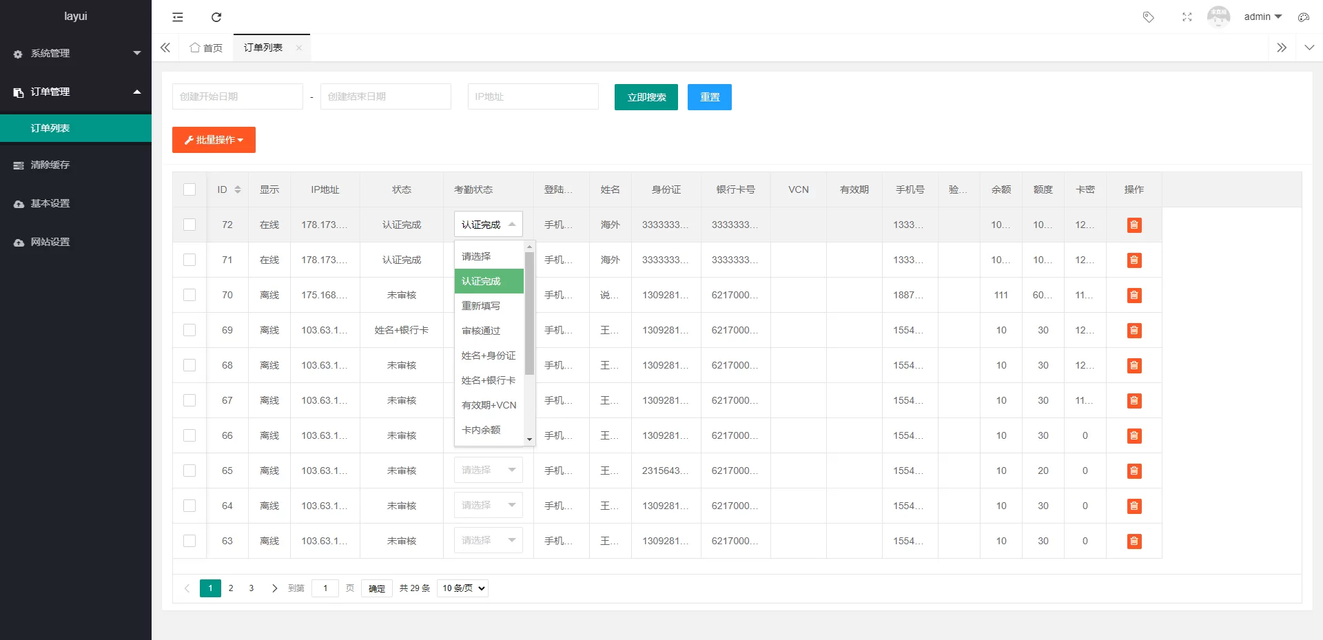 图片[4]-ETC在线认证系统 - 仿ETC源码、拦截防盗刷功能全解析 - 海外源码商-海外源码商