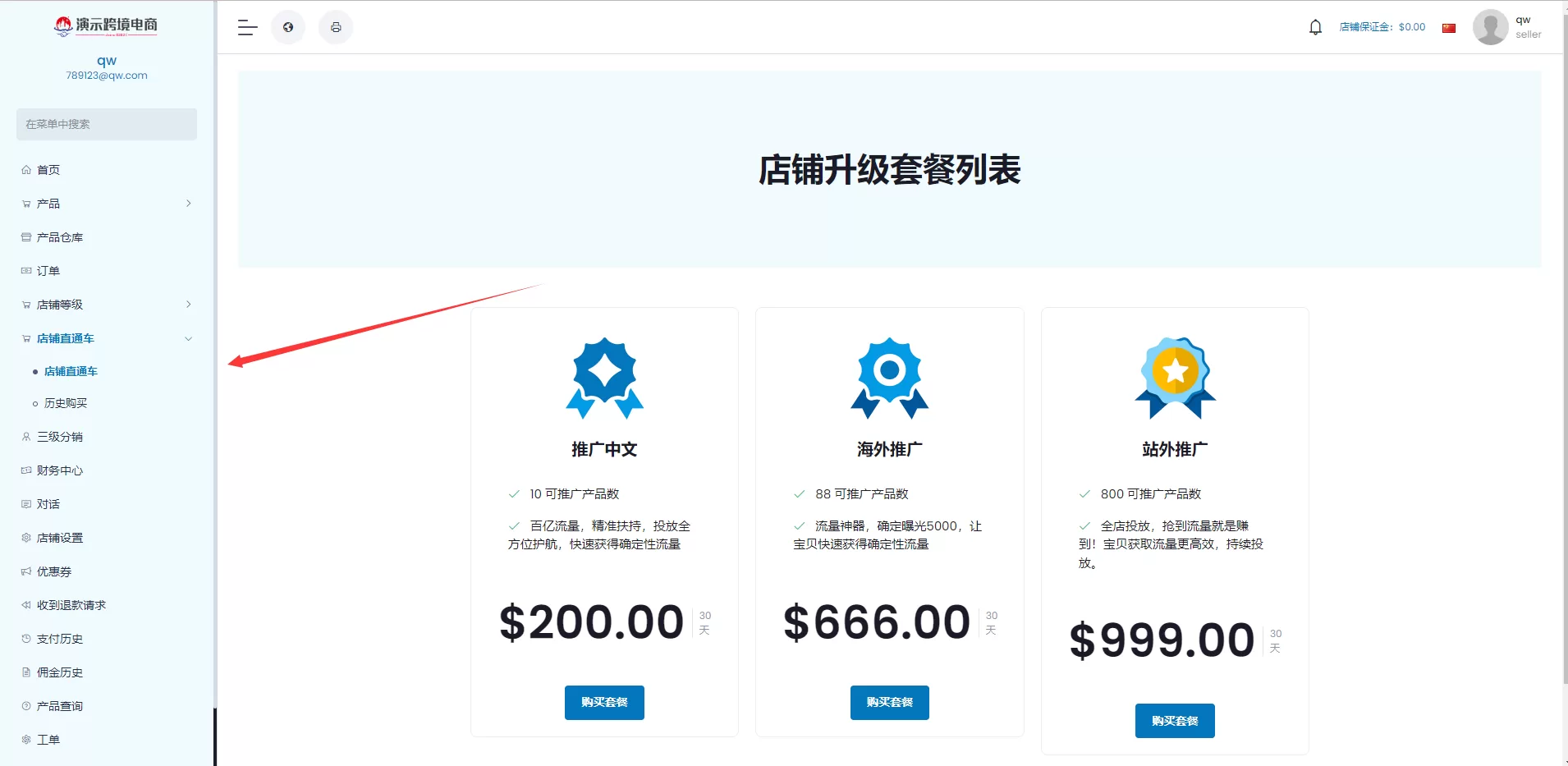图片[6]-最新版创谷商城系统 | 跨境电商解决方案 | 直通车推广、店铺保证金、三级分销一站式服务 - 海外源码商-海外源码商