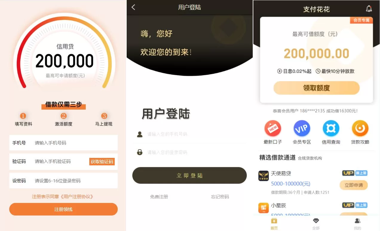 小额贷款超市源码 - 贷超系统开发与贷款推广解决方案 - 海外源码商-海外源码商