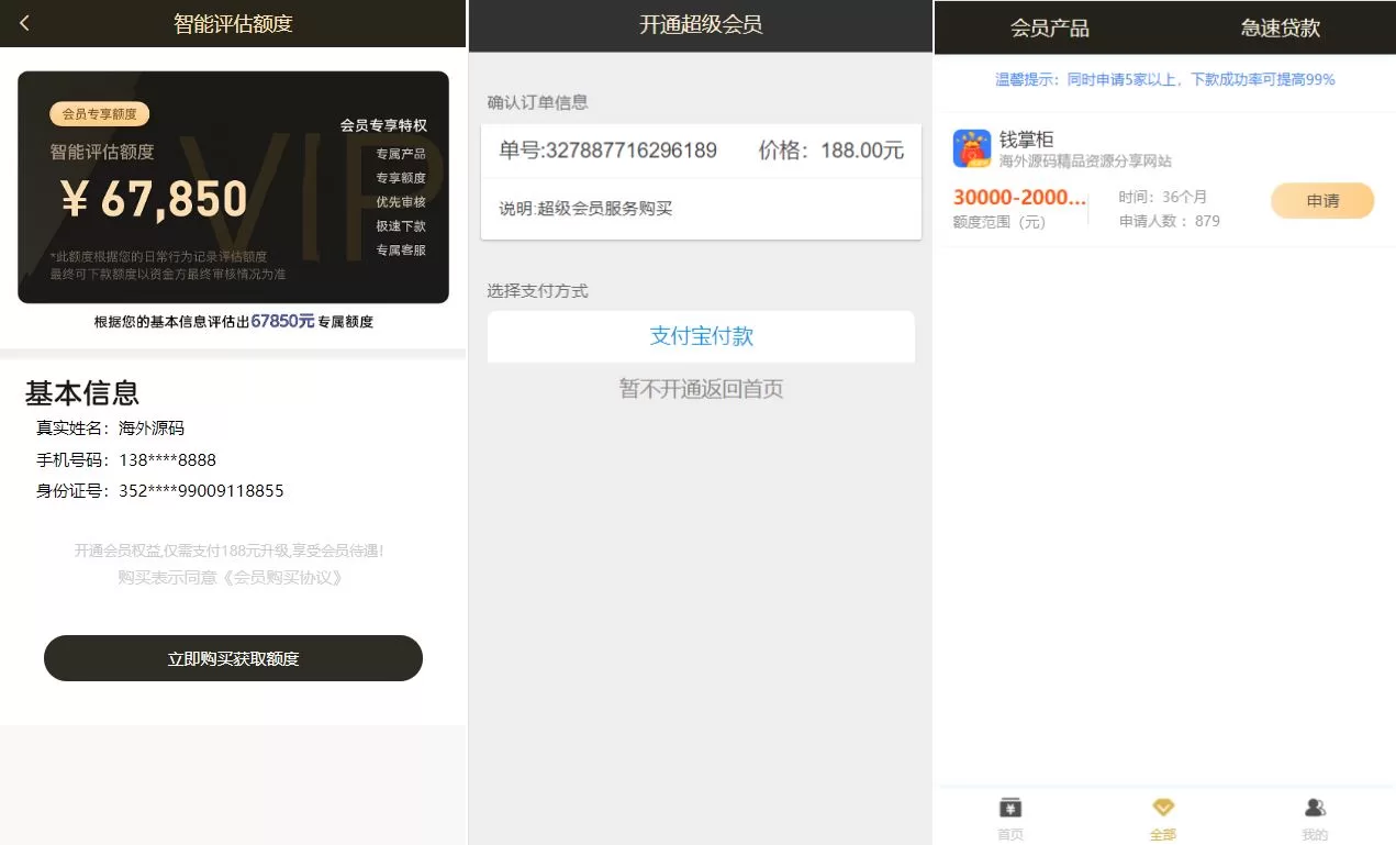 图片[2]-小额贷款超市源码 - 贷超系统开发与贷款推广解决方案 - 海外源码商-海外源码商