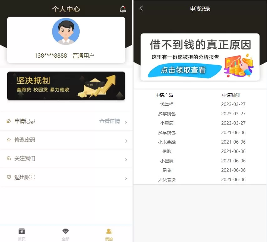 图片[3]-小额贷款超市源码 - 贷超系统开发与贷款推广解决方案 - 海外源码商-海外源码商
