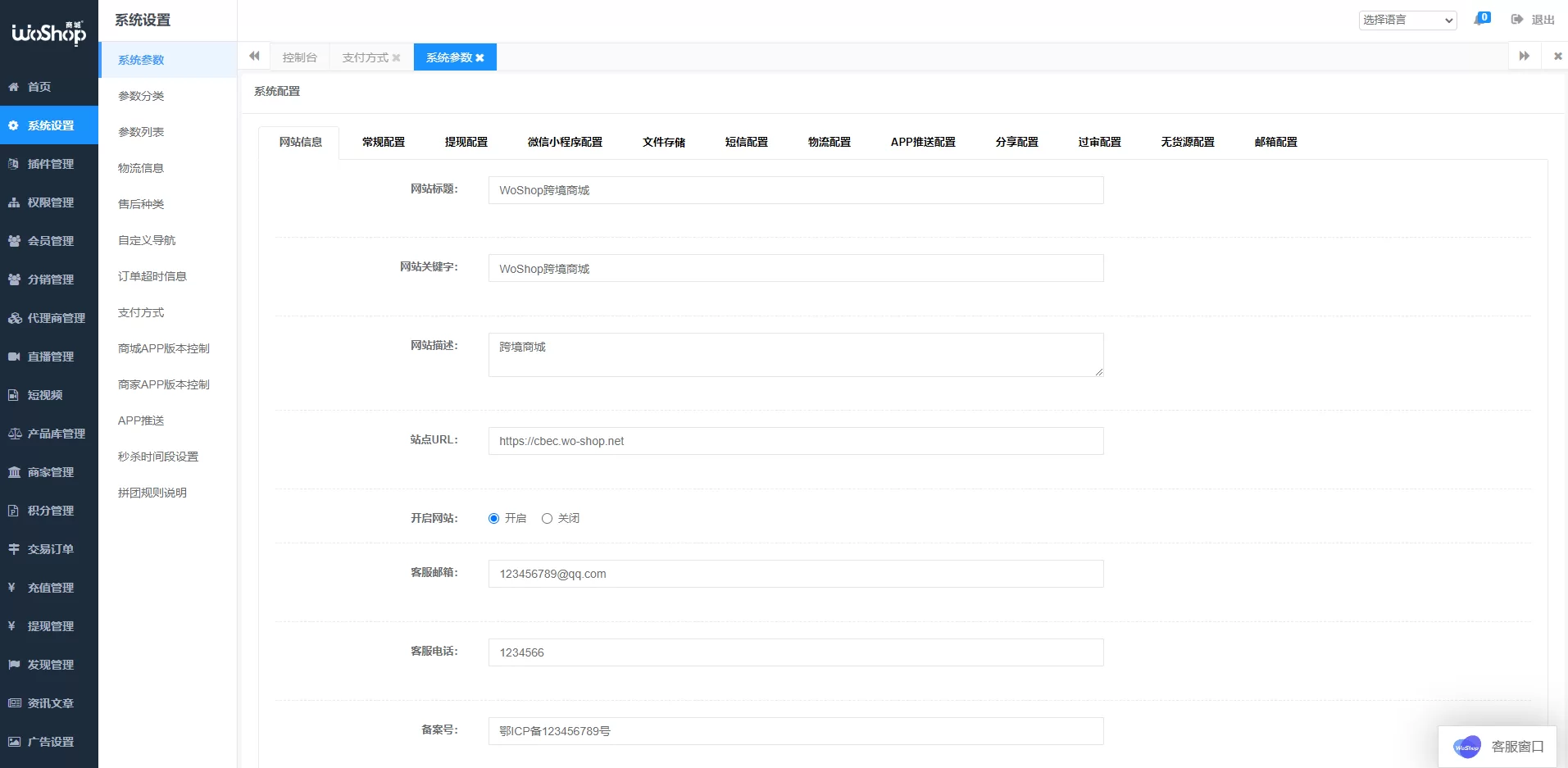 图片[10]-全套WoShop多商户跨境电商系统 - 支持多语言与国际支付，打造全球化电商平台 - 海外源码商-海外源码商