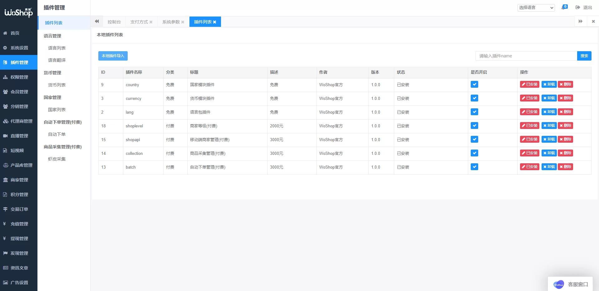 图片[11]-全套WoShop多商户跨境电商系统 - 支持多语言与国际支付，打造全球化电商平台 - 海外源码商-海外源码商