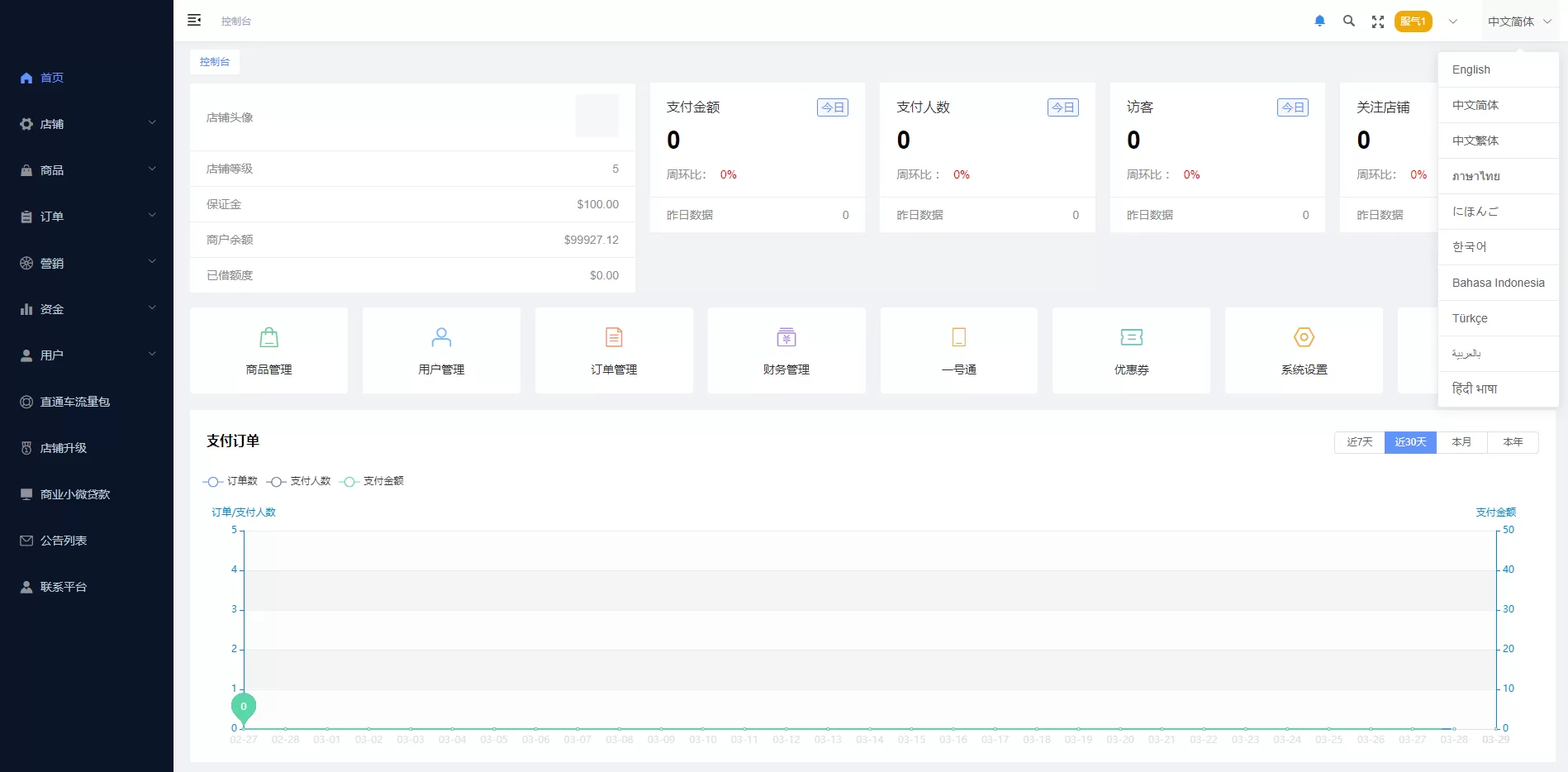 图片[7]-多语言海外商城系统 - 多商户跨境电商解决方案，前端Uniapp/Vue开发，助力外贸业务全球化 - 海外源码商-海外源码商