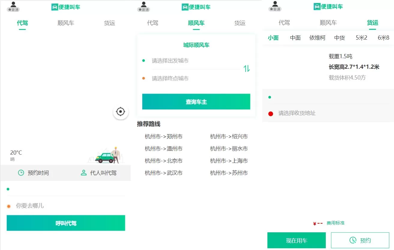 嘀嘀打车系统源码 - 网约车、顺风车、代驾一体化平台（小程序+APP双端） - 海外源码商-海外源码商