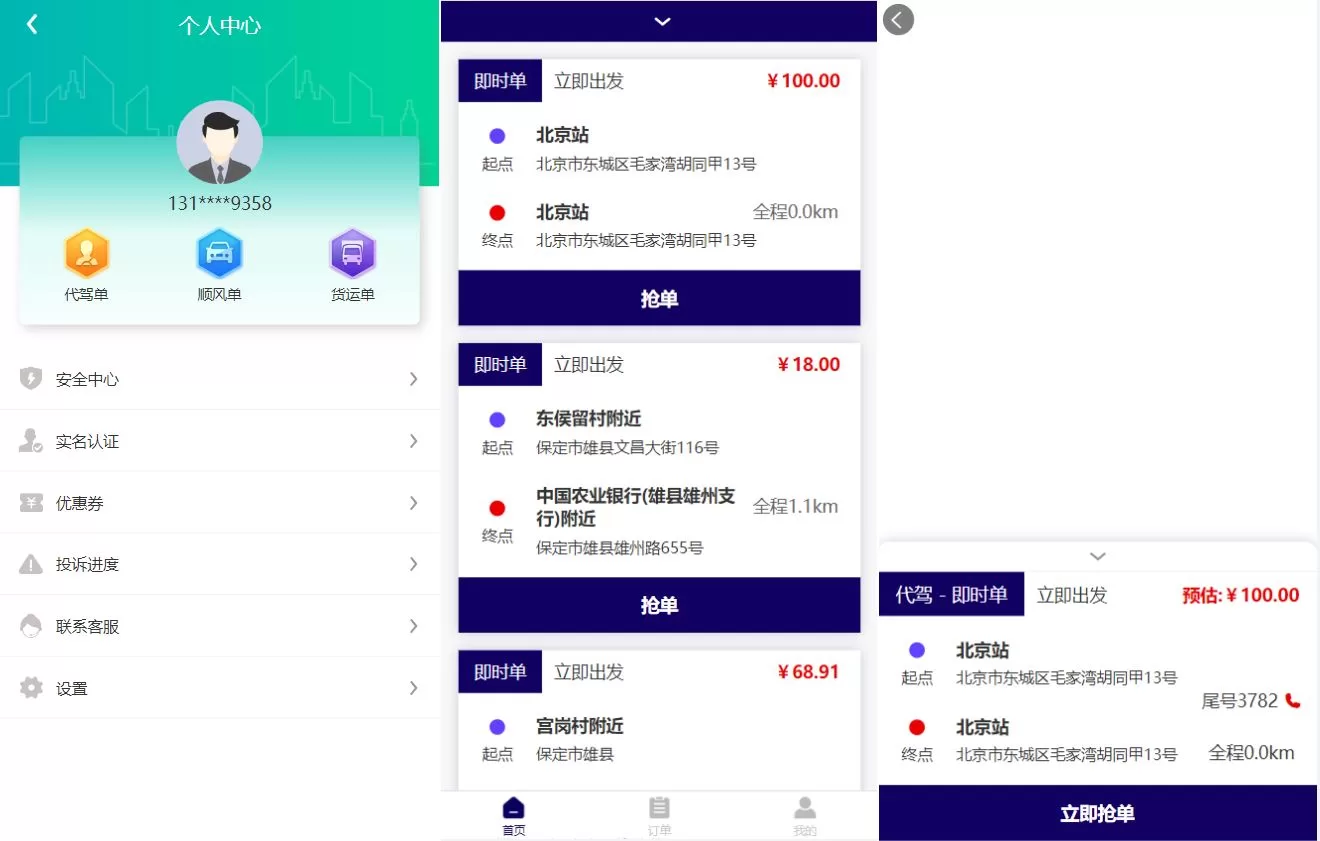 图片[2]-嘀嘀打车系统源码 - 网约车、顺风车、代驾一体化平台（小程序+APP双端） - 海外源码商-海外源码商
