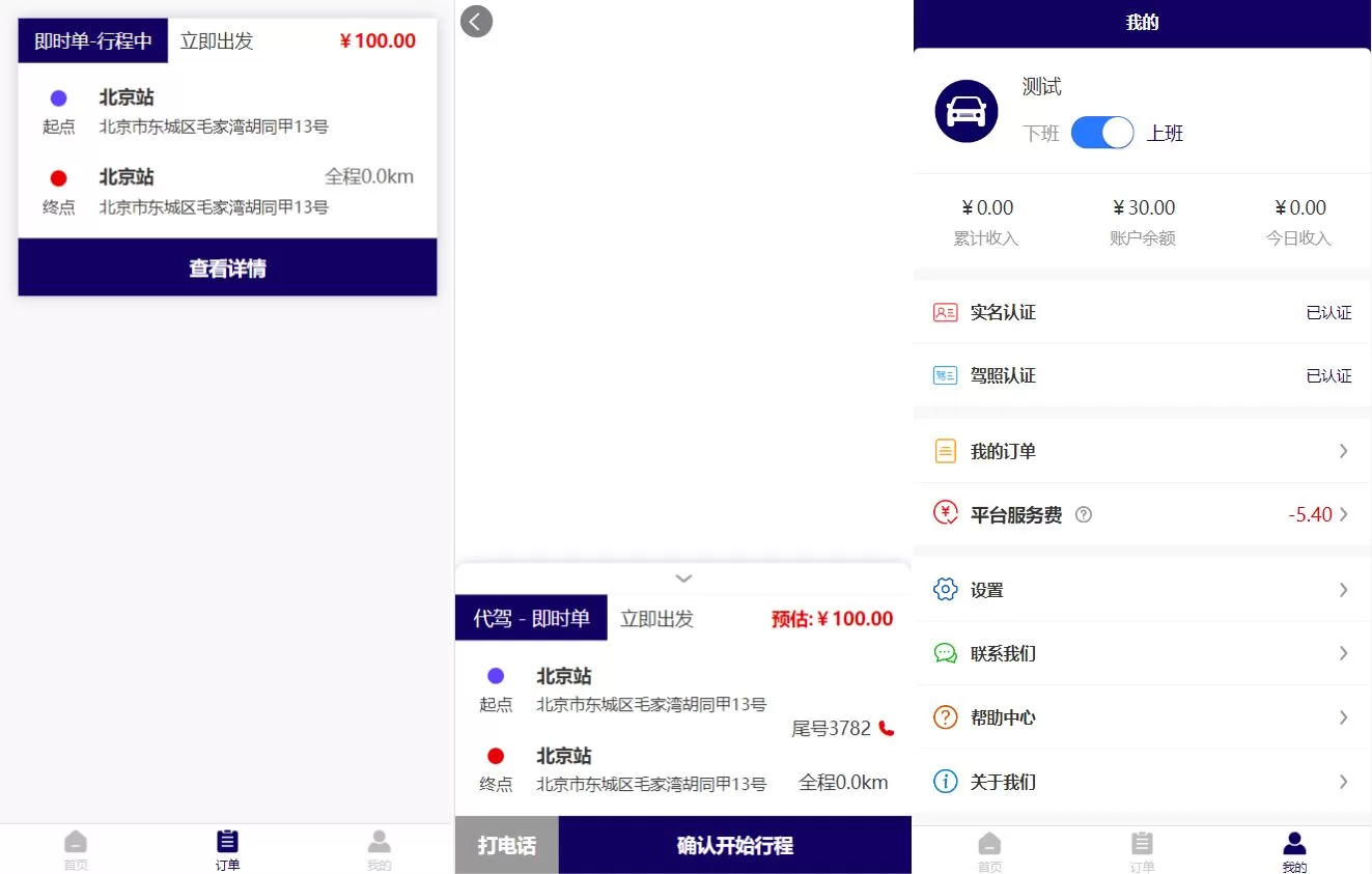 图片[3]-嘀嘀打车系统源码 - 网约车、顺风车、代驾一体化平台（小程序+APP双端） - 海外源码商-海外源码商