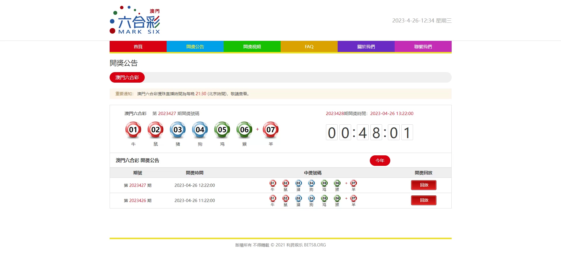 图片[4]-澳门六合彩开奖网源码 - 高效六合彩开奖系统与摇号视频自动生成 - 海外源码商-海外源码商