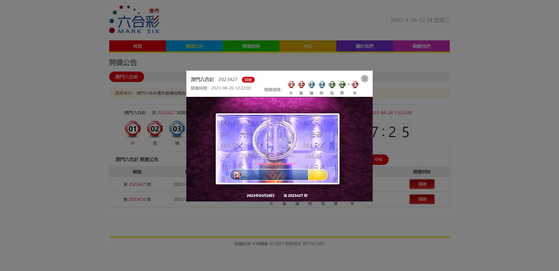 图片[5]-澳门六合彩开奖网源码 - 高效六合彩开奖系统与摇号视频自动生成 - 海外源码商-海外源码商