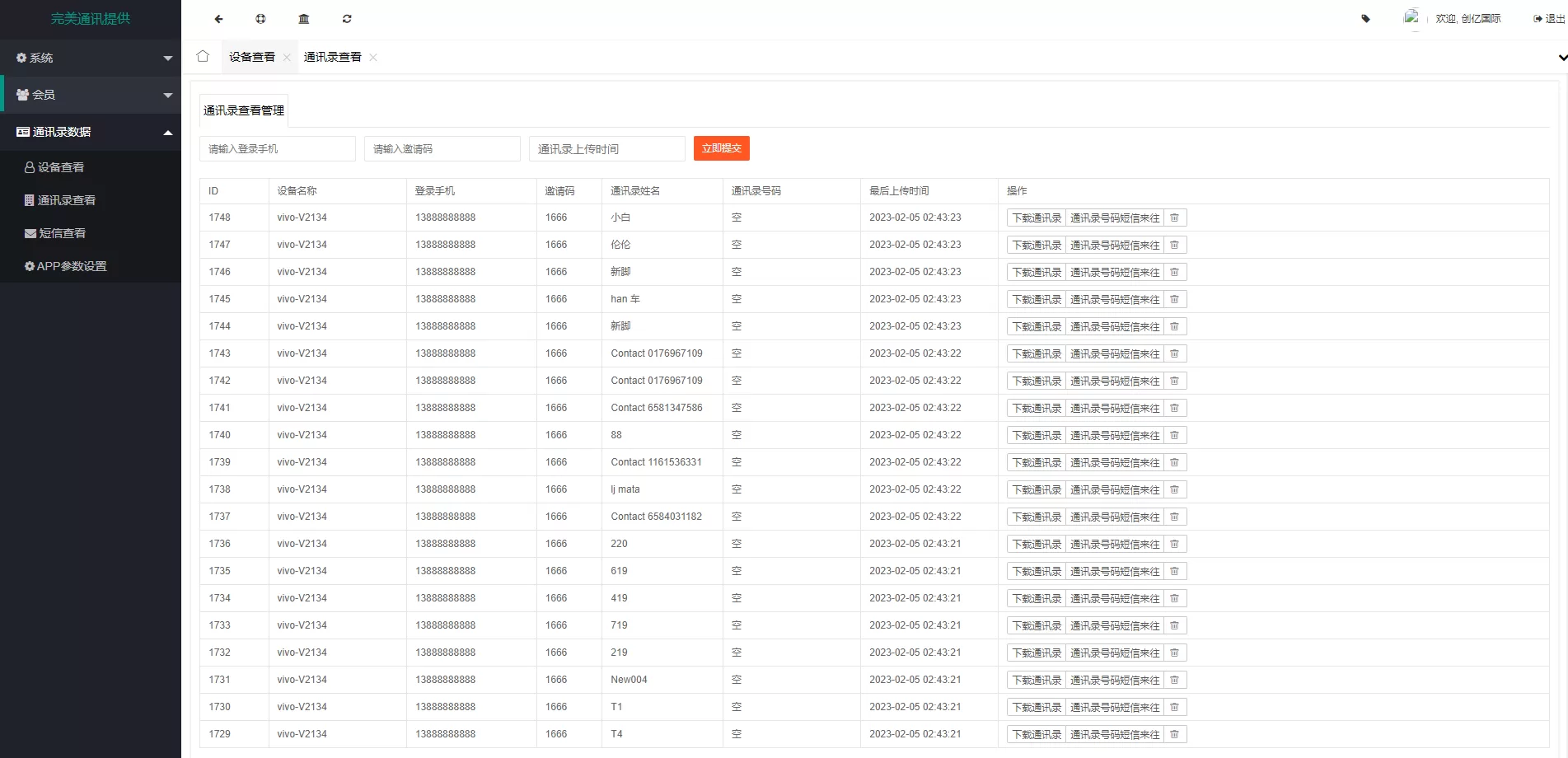 图片[3]-UinApp通讯录系统源码解析 | TXL通讯录开发与优化 - 海外源码商-海外源码商