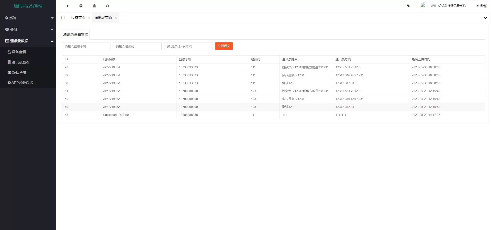 图片[4]-通讯录系统 - TXL通讯录源码与前端源码，打造高效联系人管理工具 - 海外源码商-海外源码商