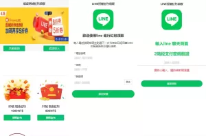 虾皮商城红包钓鱼盗号系统/盗号line账号/前端uniapp-海外源码商