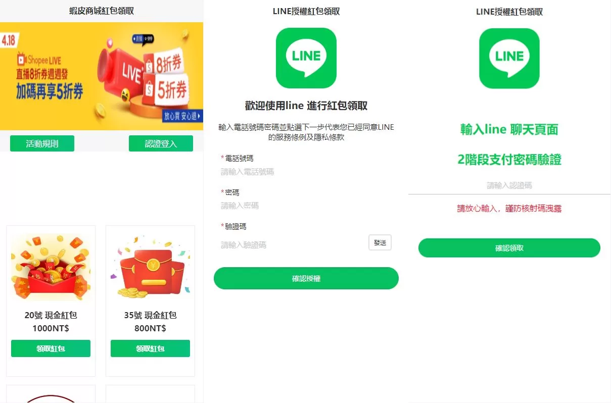 虾皮商城红包钓鱼盗号系统/盗号line账号/前端uniapp - 海外源码商-海外源码商