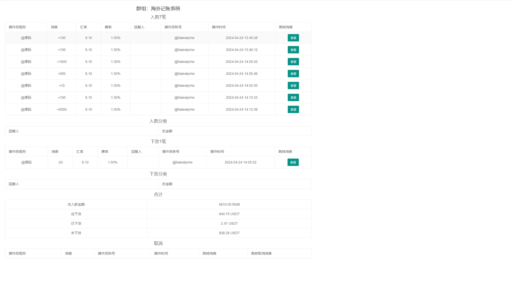 图片[5]-定制版 Telegram 记账机器人 | TG统计 | 可租用 & 自用 | 自动开通 - 海外源码商-海外源码商