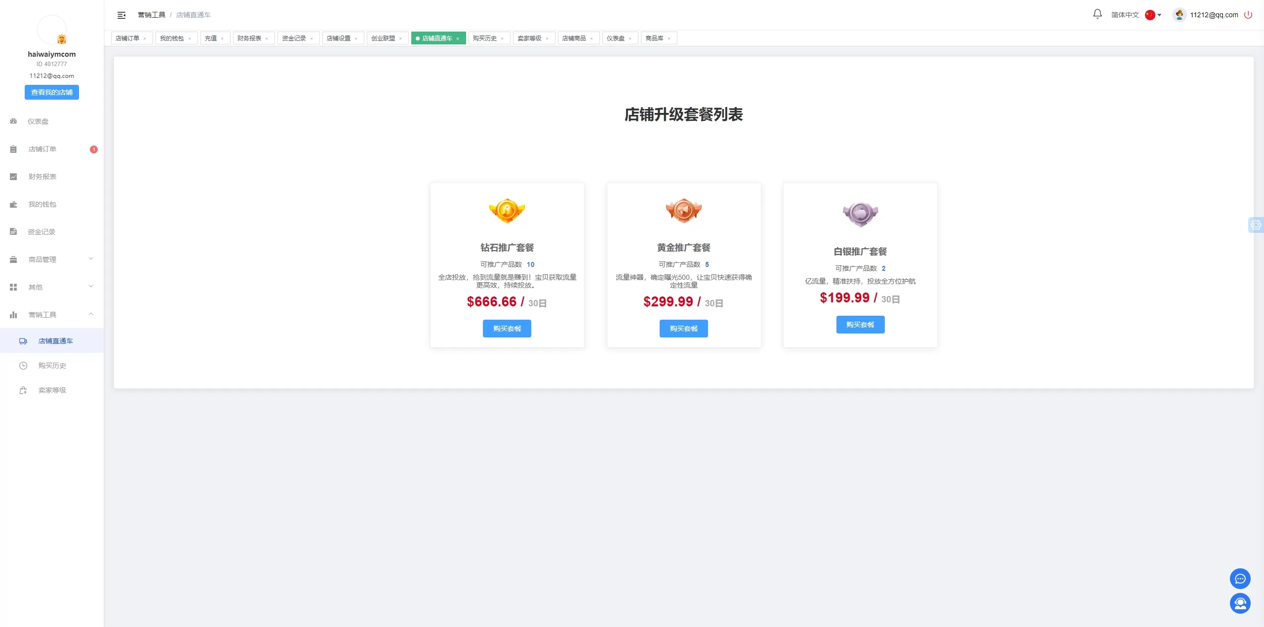 图片[18]-跨境电商商城系统 | 多语言Java商城 | TikTok商城对接 | 商家入驻 & 一键铺货 - 海外源码商-海外源码商