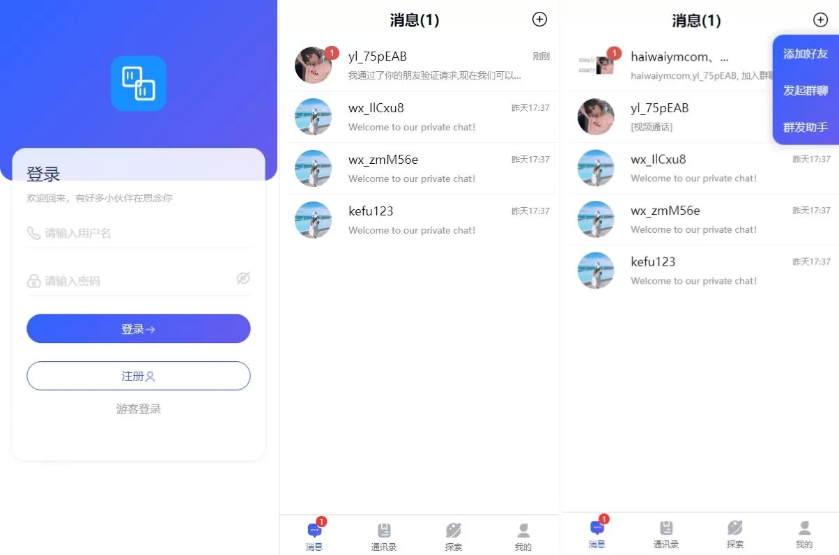 多语言即时通讯系统 | 语音 & 视频通话 | 社交聊天 - 海外源码商-海外源码商