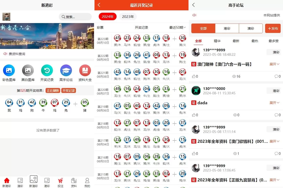 Uniapp版仿49图库源码 - 港彩澳彩开奖系统与开奖图库资料论坛，打造专业彩票数据平台 - 海外源码商-海外源码商