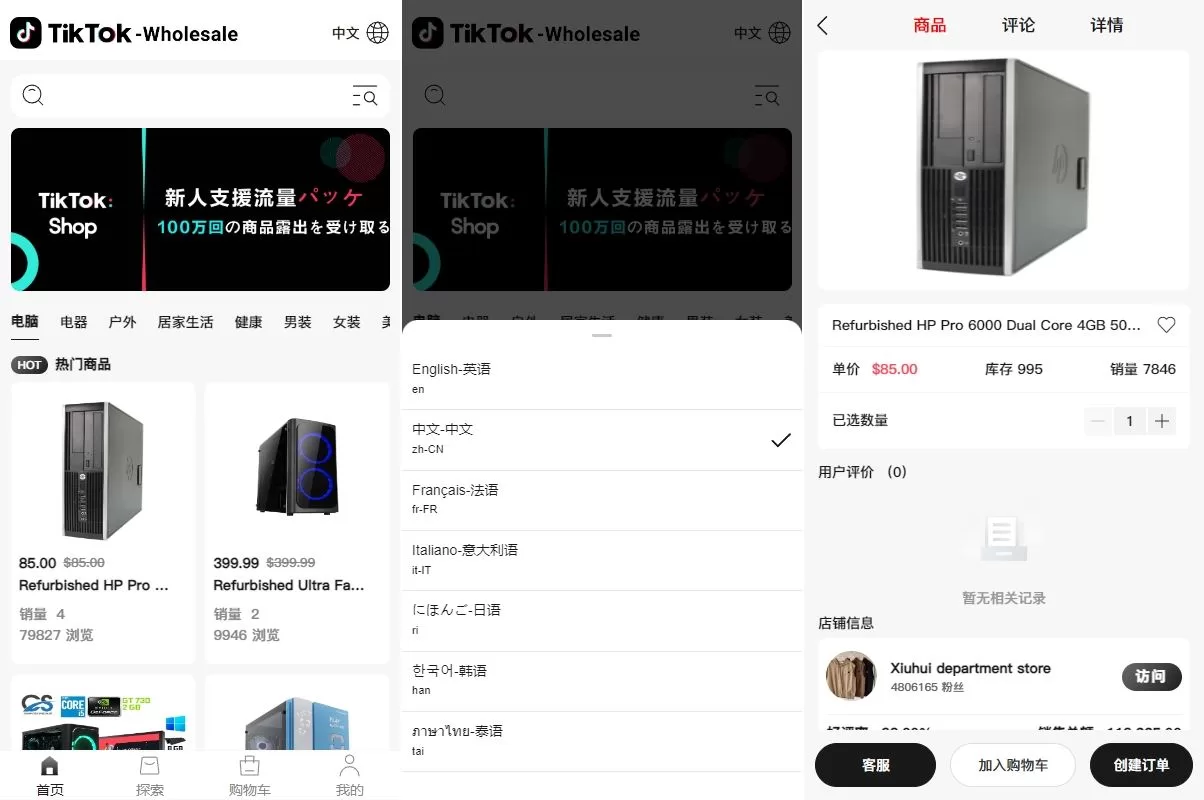 新版 TikTok 跨境商城系统 | 多语言支持 | 内置客服 | 内嵌 TikTok - 海外源码商-海外源码商