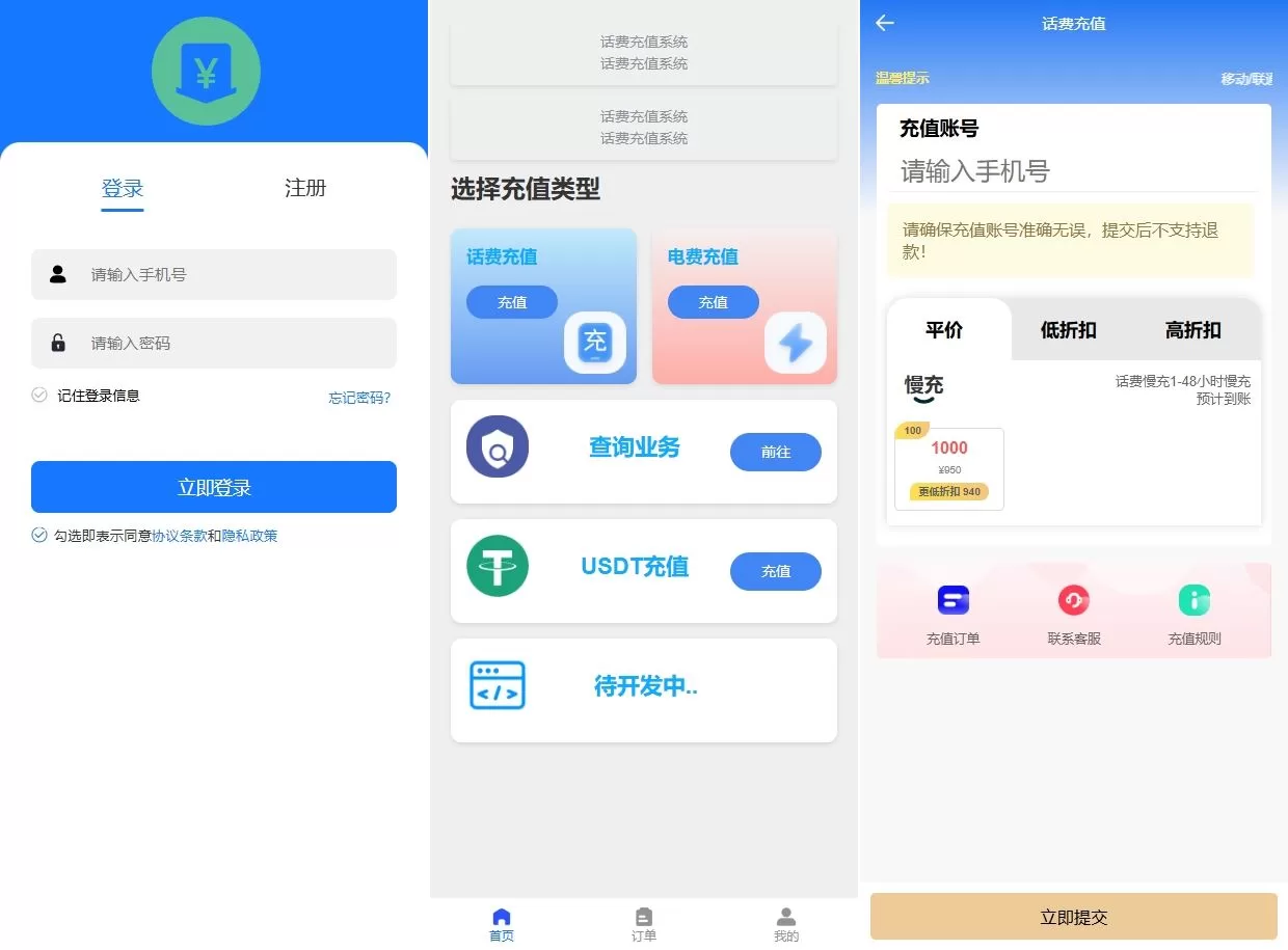 新版话费 & 电费慢充系统 | 自动 & 手动充值 | 支持三方接口对接 - 海外源码商-海外源码商