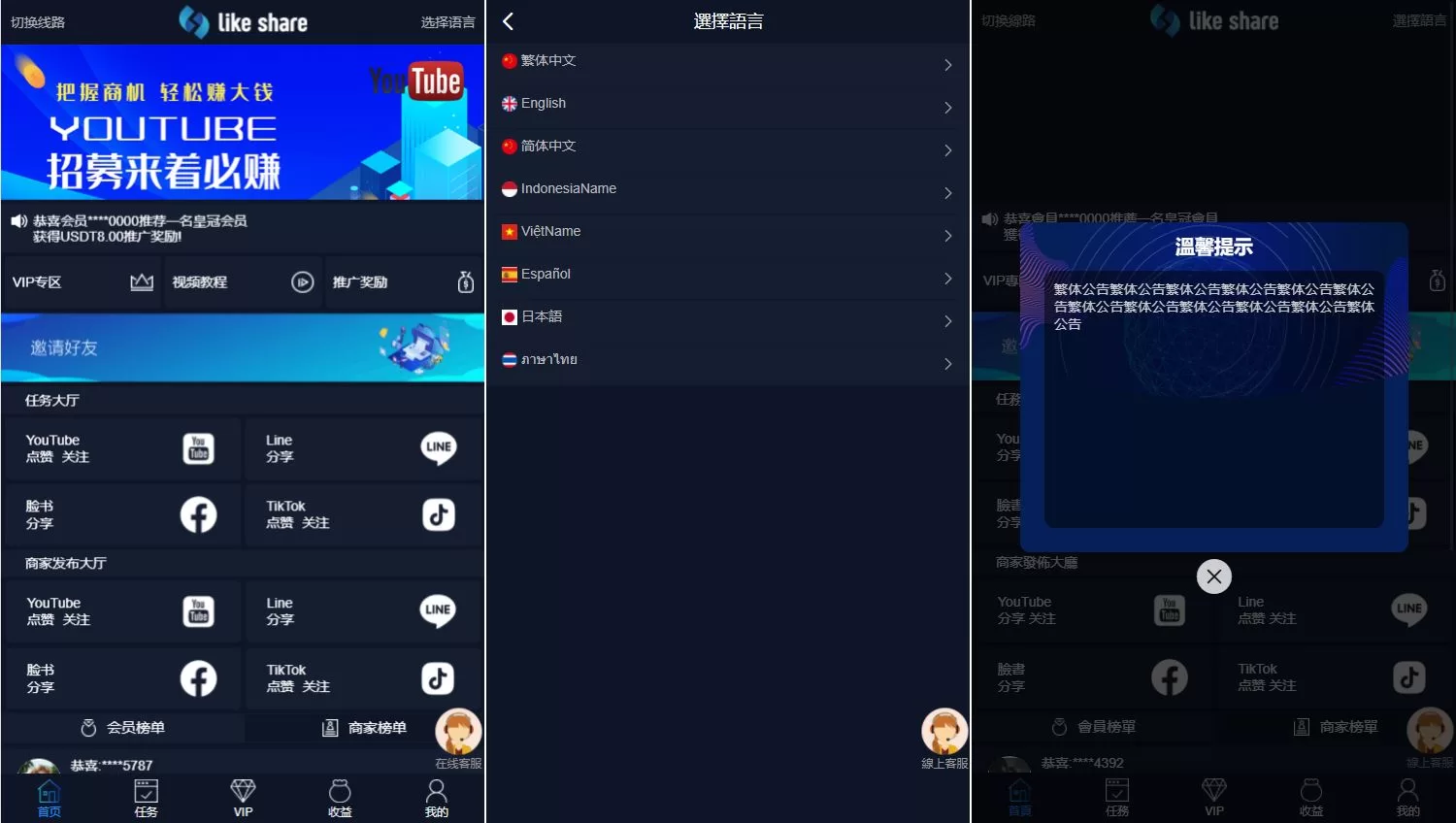 国际版多语言点赞任务平台源码 | TikTok 任务系统 | Vue 前端 + 九种语言支持 - 海外源码商-海外源码商