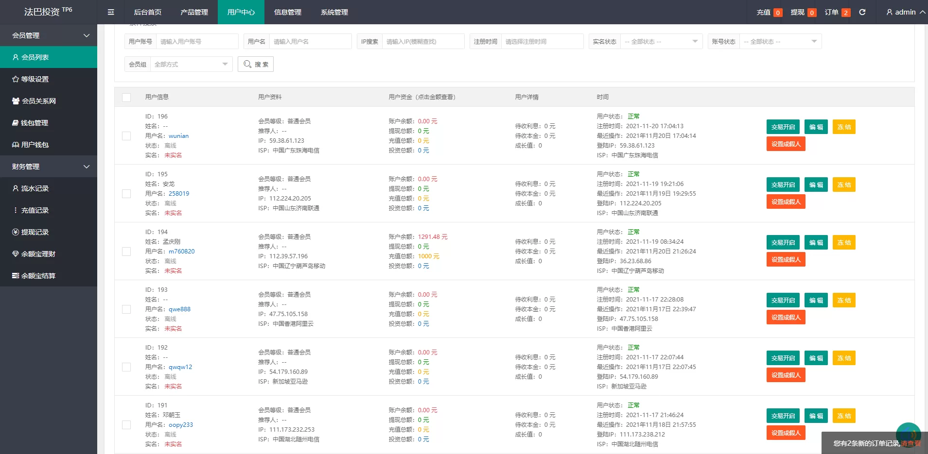 图片[7]-出海版理财系统/外汇微盘系统/余额宝/六种语言源码 - 海外源码商-海外源码商