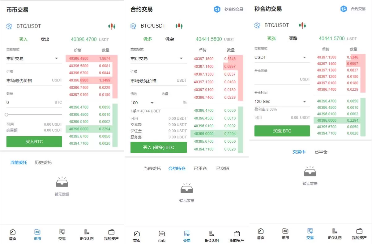 图片[2]-全新二开交易所系统 | 预生成K线 | 质押生息 | IEO认购 | 币币合约交易 - 海外源码商-海外源码商