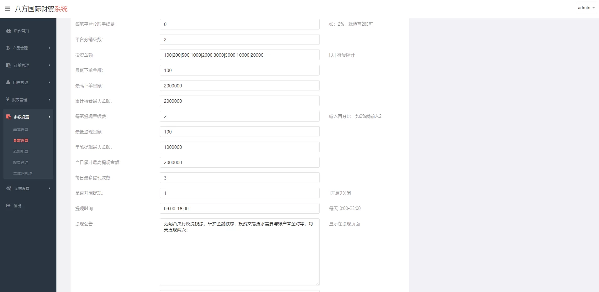 图片[5]-多语言微盘系统源码——微交易与外汇投资理财平台，智能风控与高效交易 - 海外源码商-海外源码商