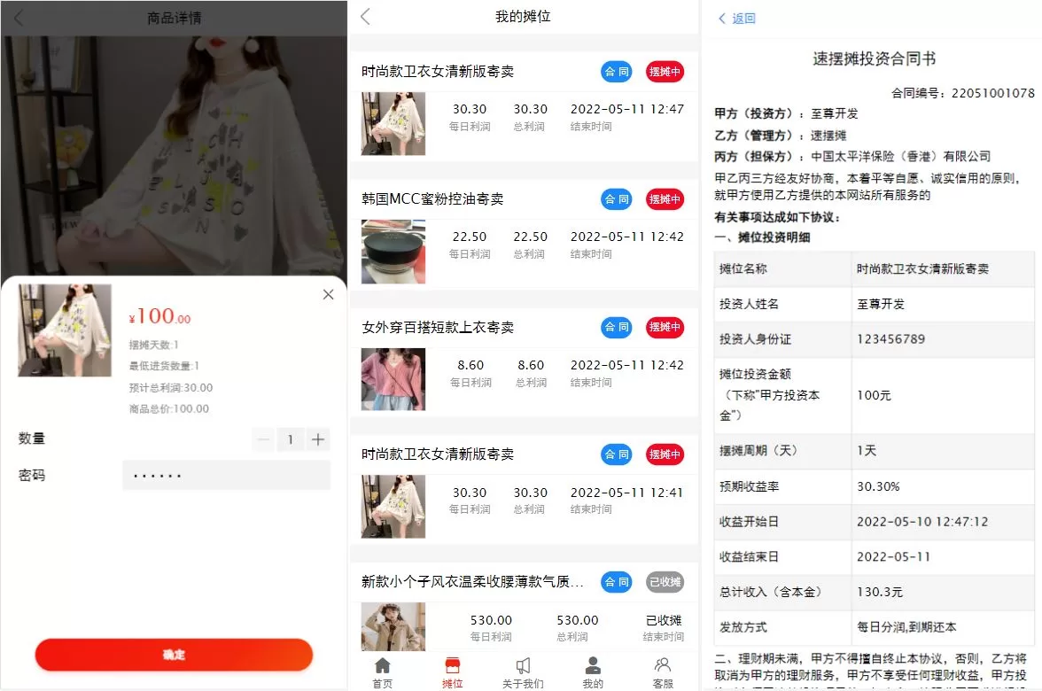图片[2]-女性投资盘摆摊系统源码——投资理财与摆摊投资分红平台 - 海外源码商-海外源码商