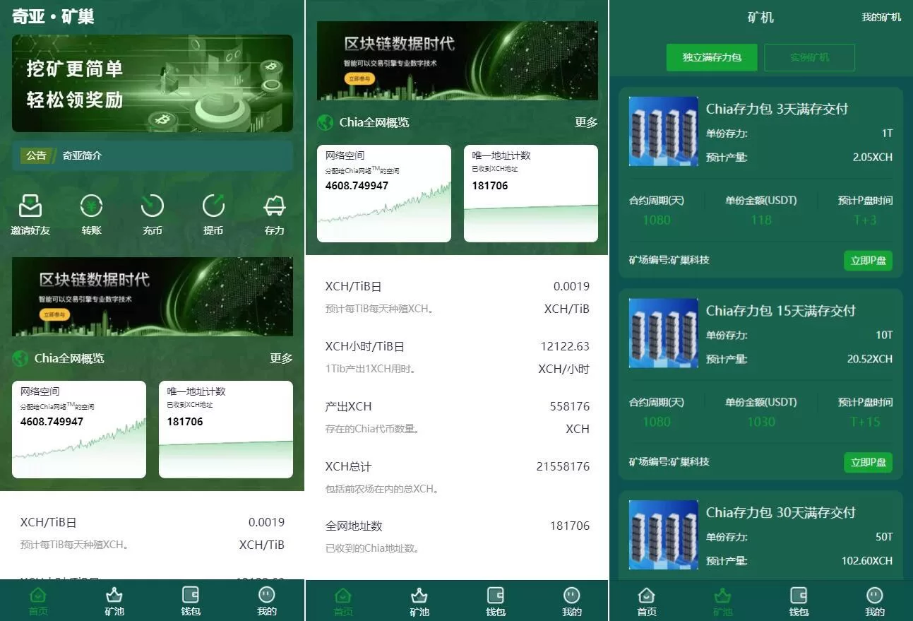 USDT矿机系统源码——BZZ分币与虚拟币矿机收益管理平台 - 海外源码商-海外源码商