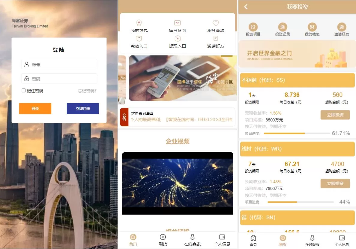 运营版证券投资系统源码——智能理财、分红返利与合同管理平台 - 海外源码商-海外源码商