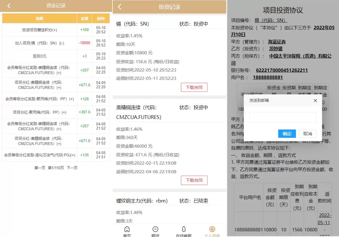 图片[3]-运营版证券投资系统源码——智能理财、分红返利与合同管理平台 - 海外源码商-海外源码商
