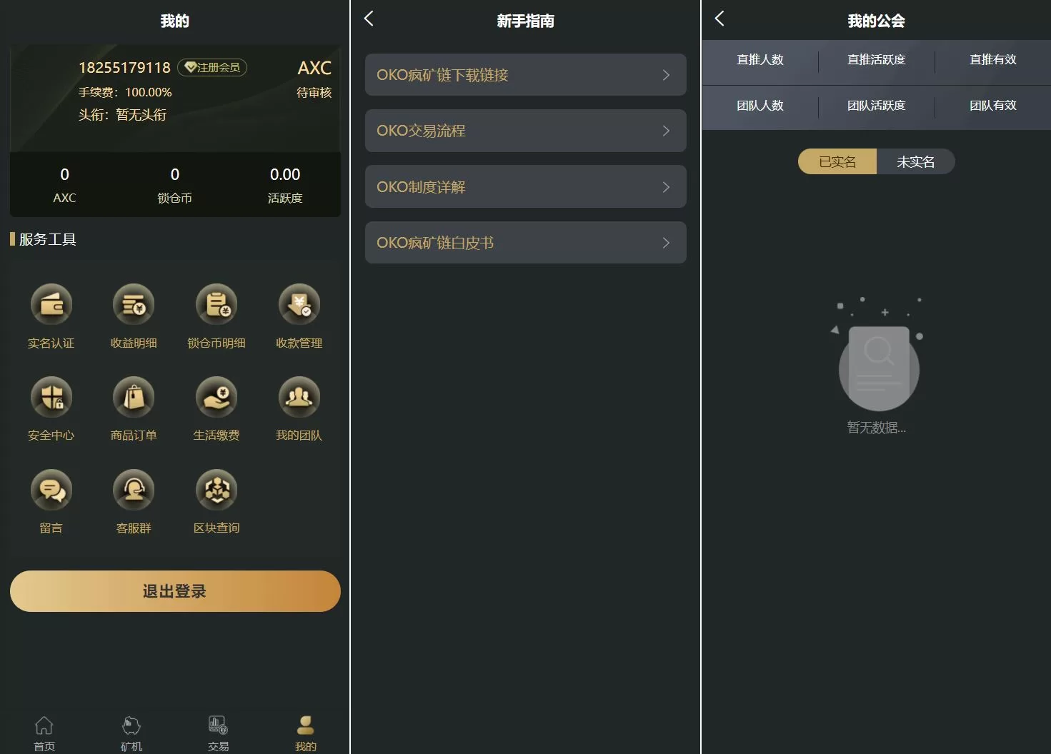 图片[2]-全新UniApp区块矿机系统源码——投资理财、交易大厅与云算力挖矿平台 - 海外源码商-海外源码商