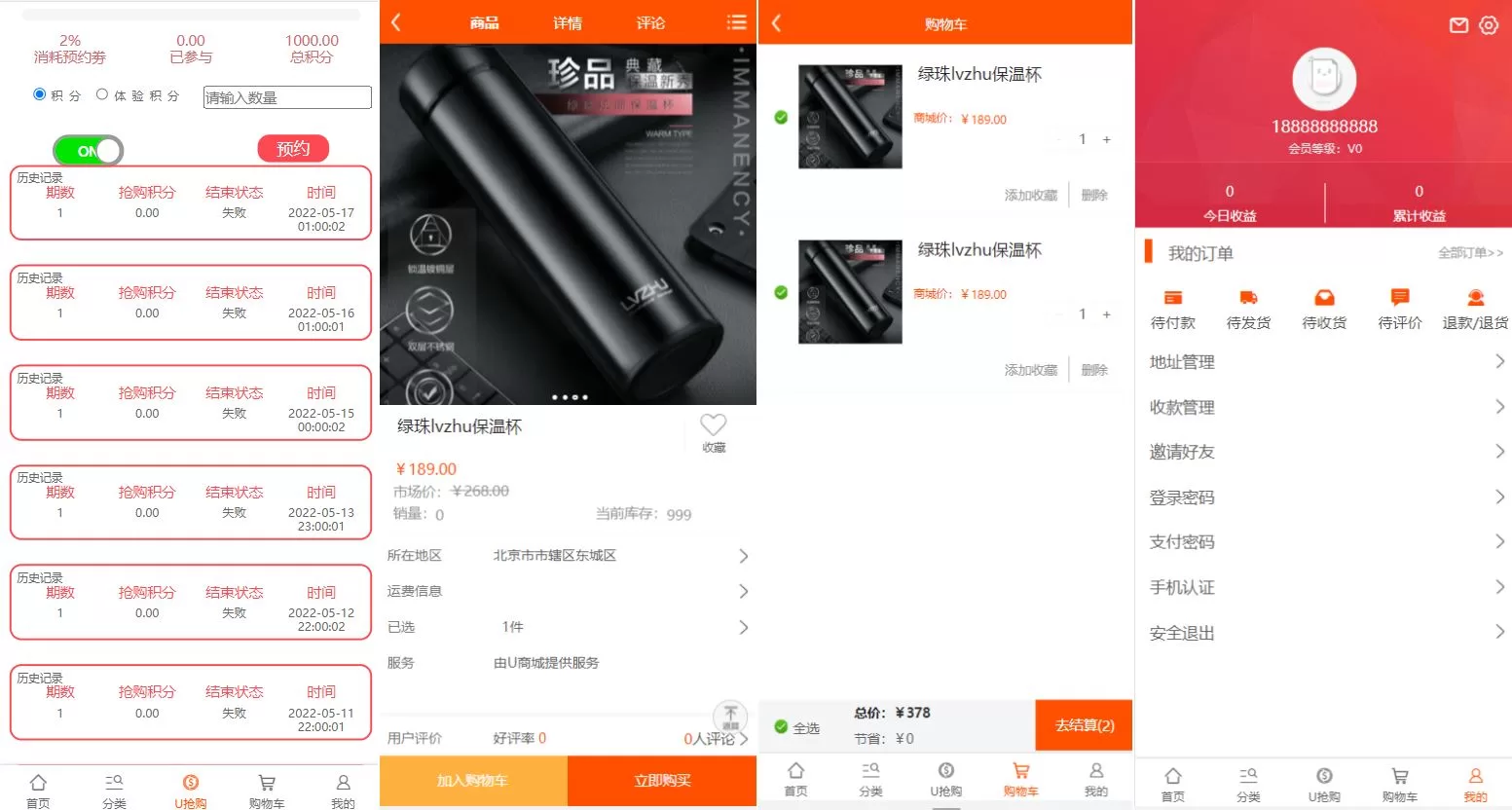 图片[2]-2022年U团购抢购商城源码 - 团购预约与抢购功能 - 海外源码商-海外源码商