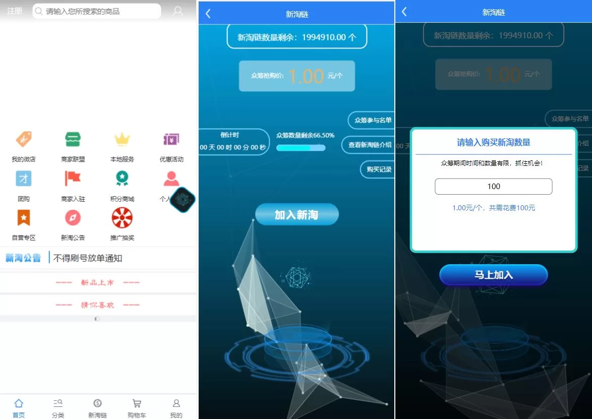 新淘商城全开源源码 - 算力商城、认筹、商家入驻与三级分销，区块链交易功能集成 - 海外源码商-海外源码商