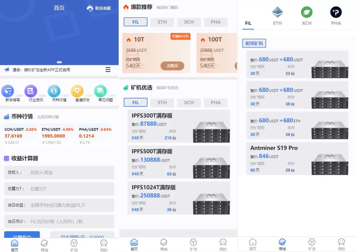 FIL矿机系统源码 - 支持以太坊矿机、FIL+CHIA+BZZ挖矿与USDT链上充提 - 海外源码商-海外源码商